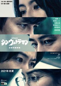 Download : Shin Ultraman (2022) – Japanese Movie