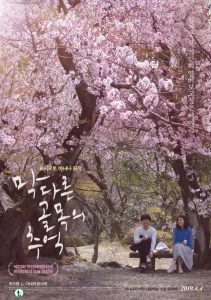 Download : Memories of a Dead End (2019) – Korean Movie