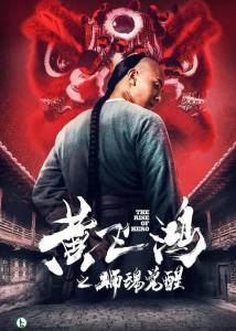 Download : The Rise of Hero (2019) – Chinese Movie