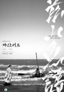 Download : The Book of Fish (2021) – Korean Movie