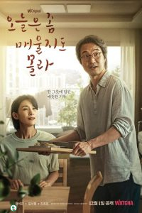 Download Series: Recipe for Farewell (2022) Season 1 Episode 1-4 [Korean Drama]